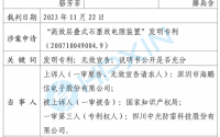 海鵬信勝訴！“高效層疊式石墨放電隙裝置”發(fā)明專利被最高法院判決無效
