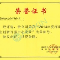 自主創(chuàng)新，行業(yè)驕傲——海鵬信再次斬獲“深圳市自主創(chuàng)新百?gòu)?qiáng)中小企業(yè)”殊榮
