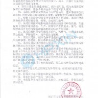 環(huán)評(píng)批復(fù)