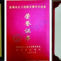海鵬信榮獲“第五屆深圳市自主創(chuàng)新百?gòu)?qiáng)中小企業(yè)”光榮稱(chēng)號(hào)！