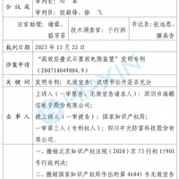 海鵬信勝訴！“高效層疊式石墨放電隙裝置”發(fā)明專(zhuān)利被最高法院判決無(wú)效
